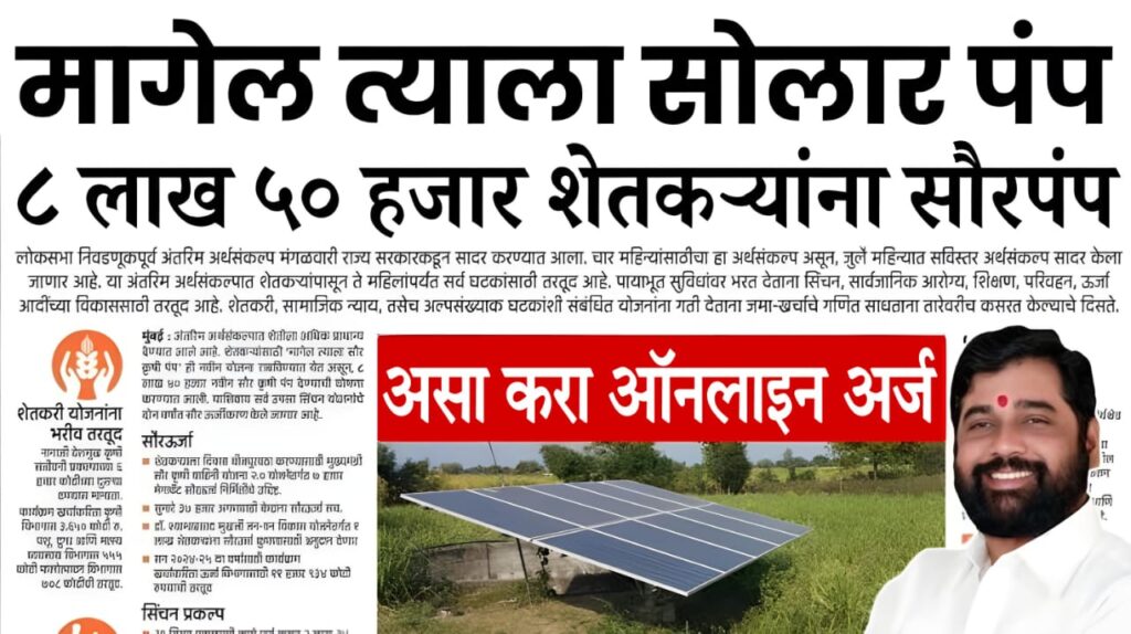 Solar Pump Online Apply 