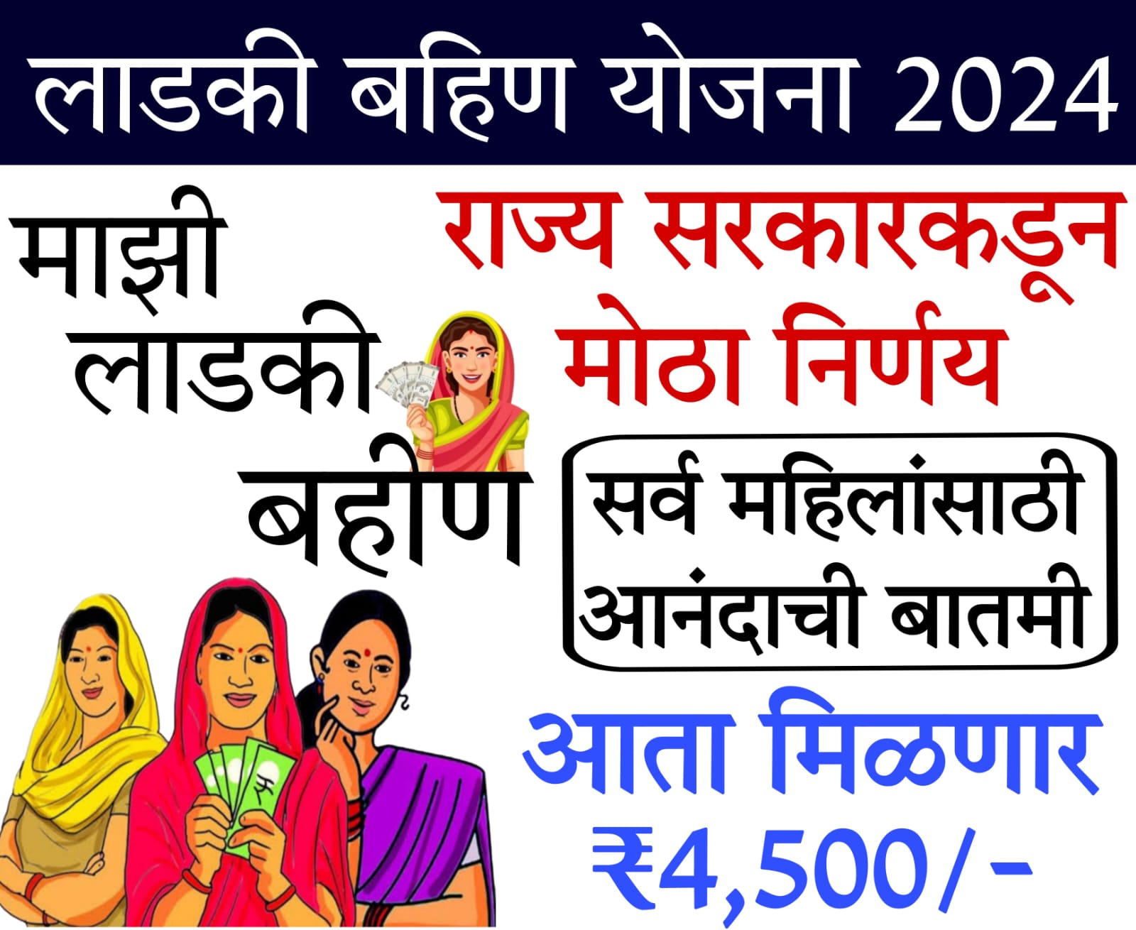 Ladaki bahin Yojana