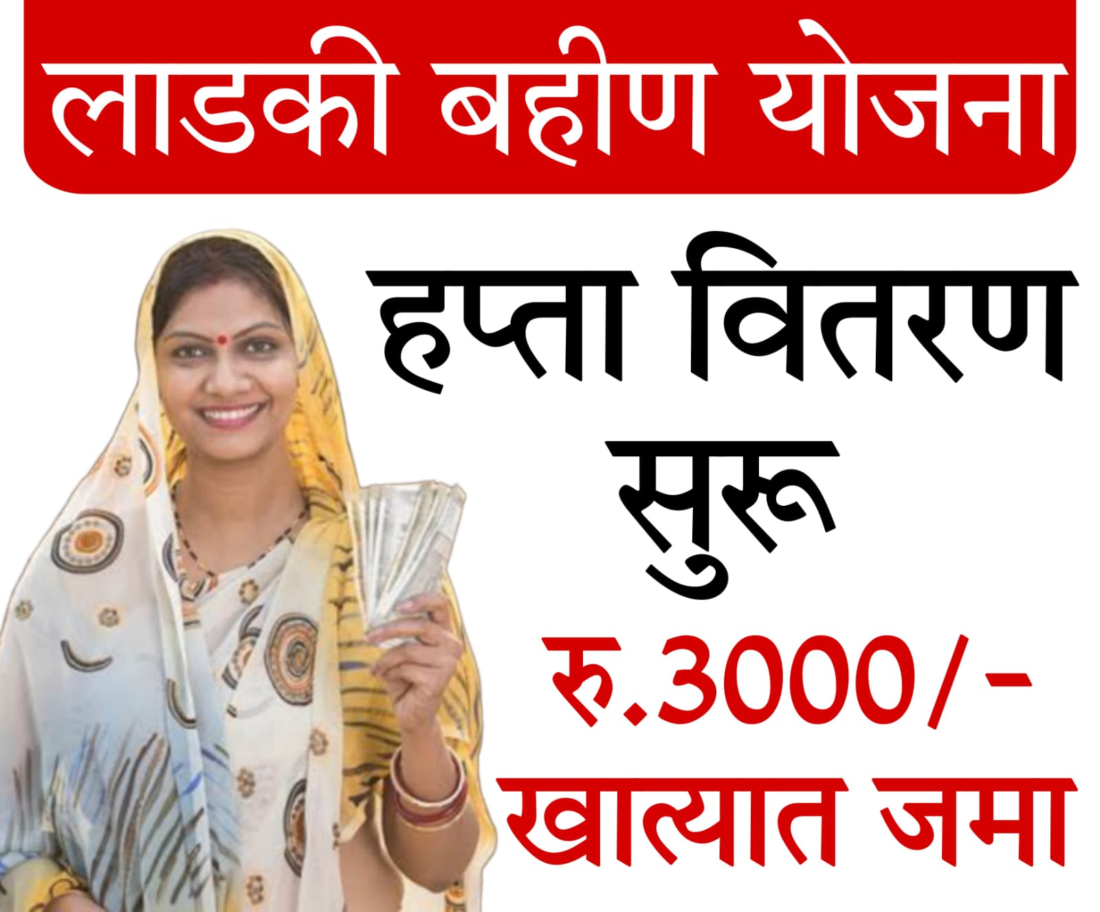 Ladki Bahin yojana