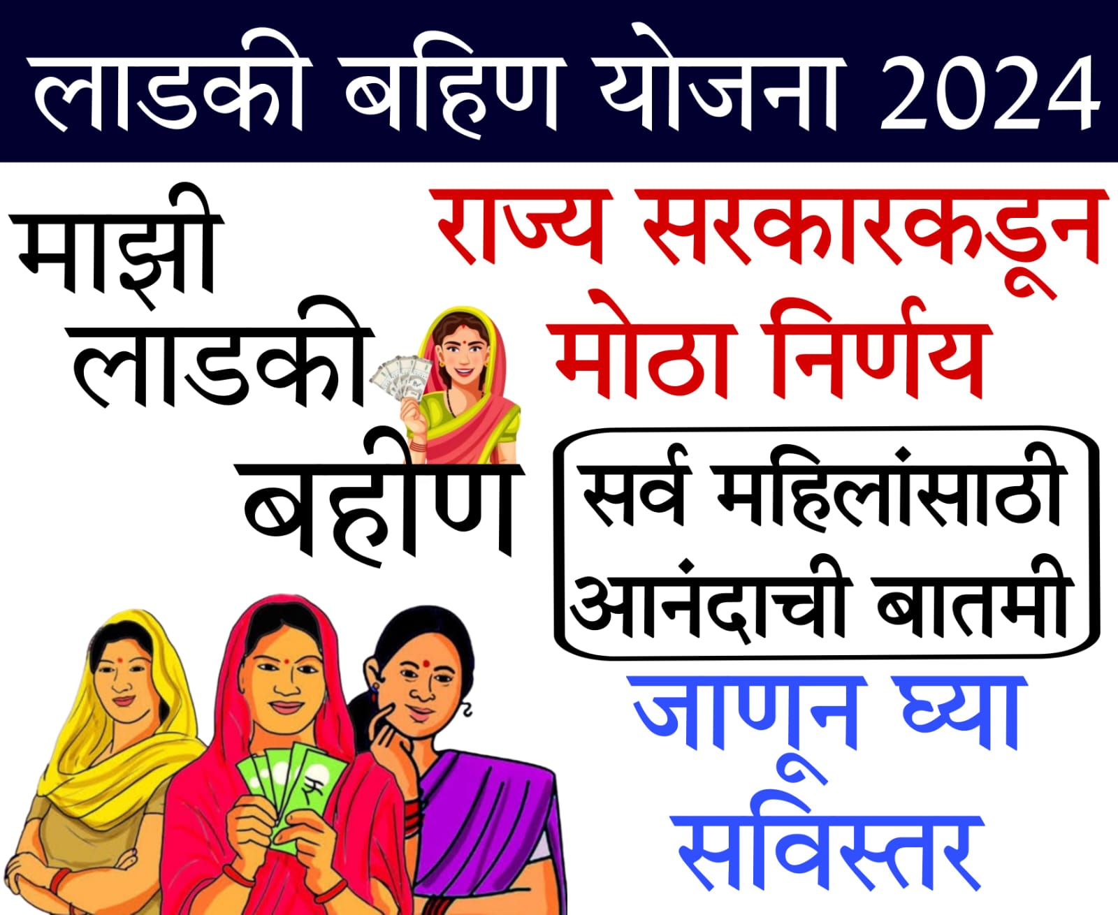 ladki bahin yojana