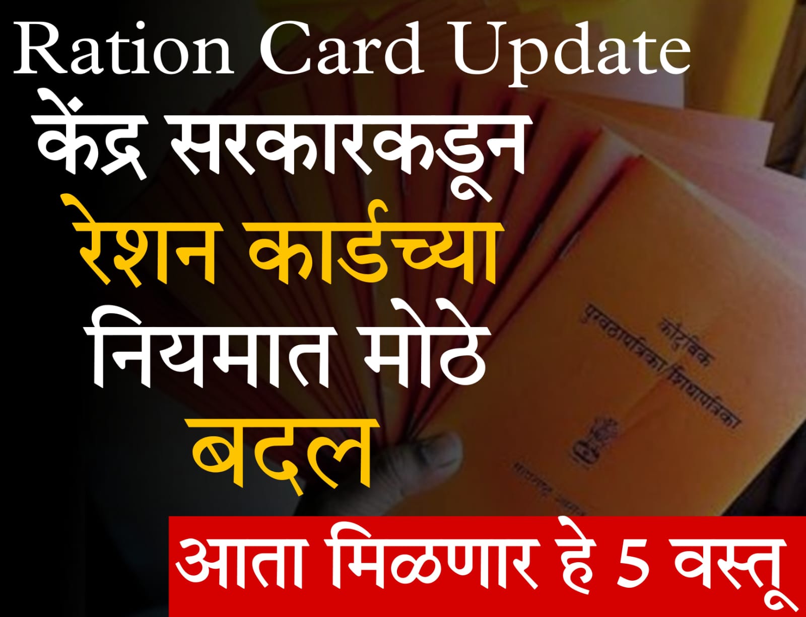 ration card