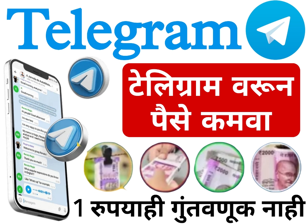 Earn Money From Telegram Without Investment For Free| टेलिग्राम वरून पैसे कमवा