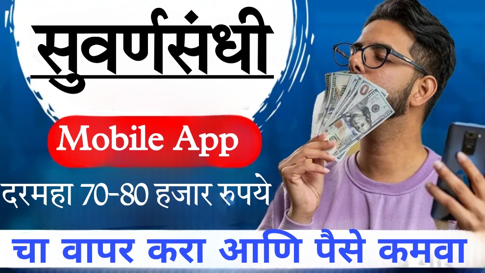 Next Level Mobile App चा वापर करा आणि पैसे कमवा